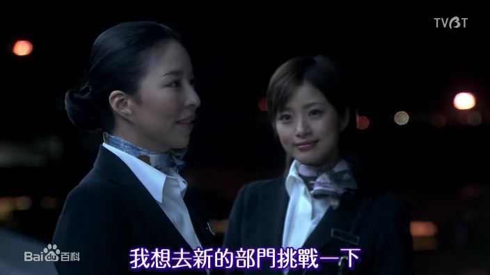 真矢美纪(みき)甜心空姐剧照