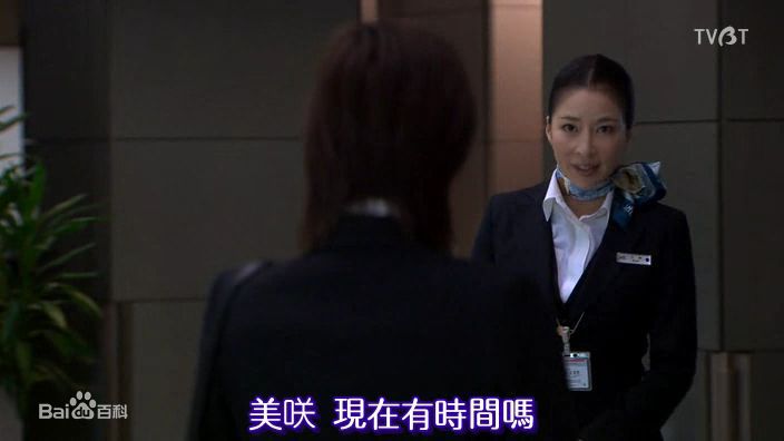 真矢美纪(みき)甜心空姐剧照