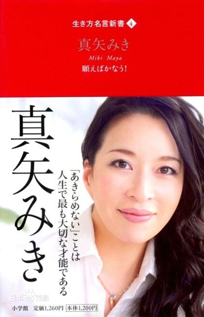 最全真矢美纪(みき)素颜照