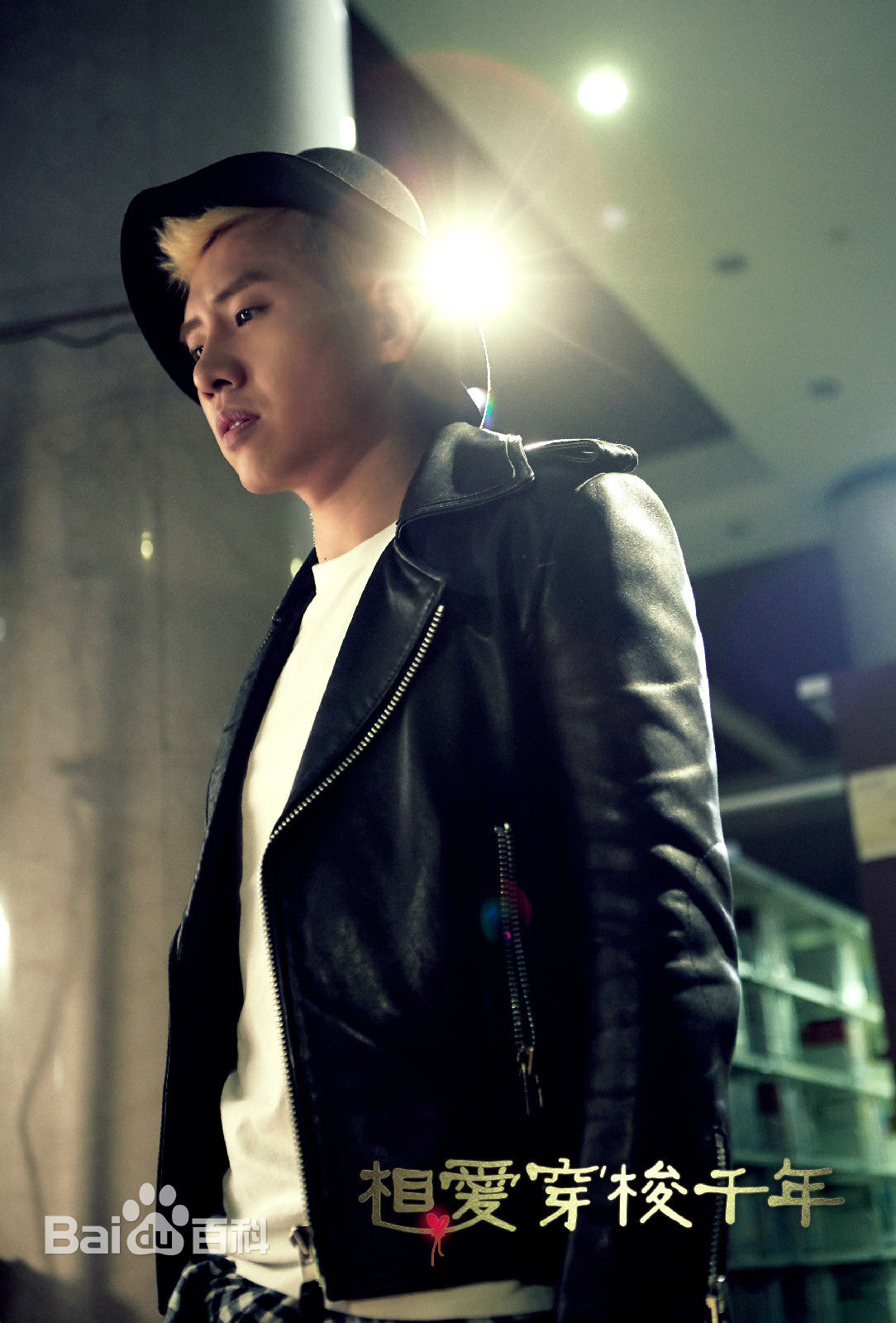 杨森《相爱穿梭千年》剧照