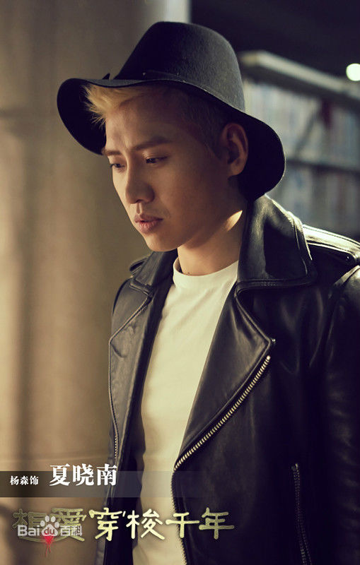 杨森《相爱穿梭千年》剧照