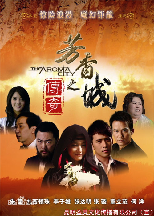 最优质董立范在电影《芳香之城传奇》中的相册