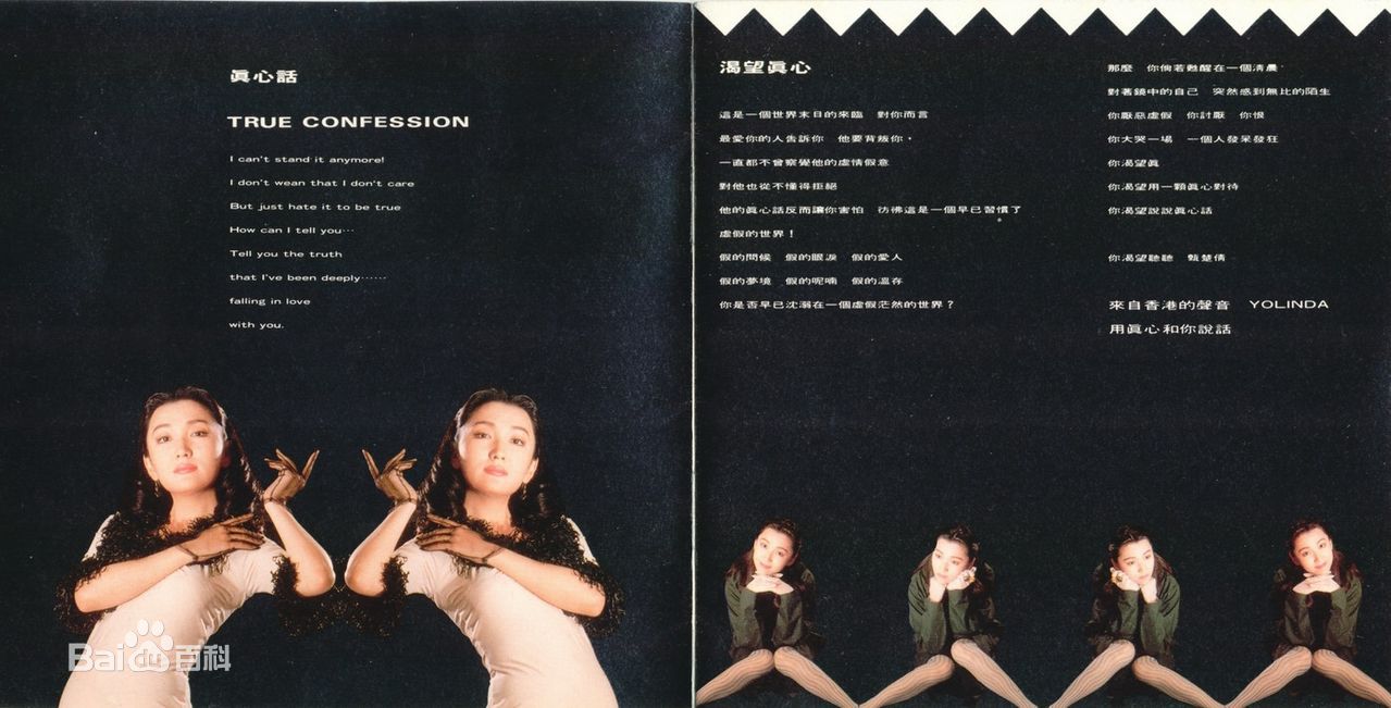 甄楚倩(Yolinda Yan)-真心话图片图集