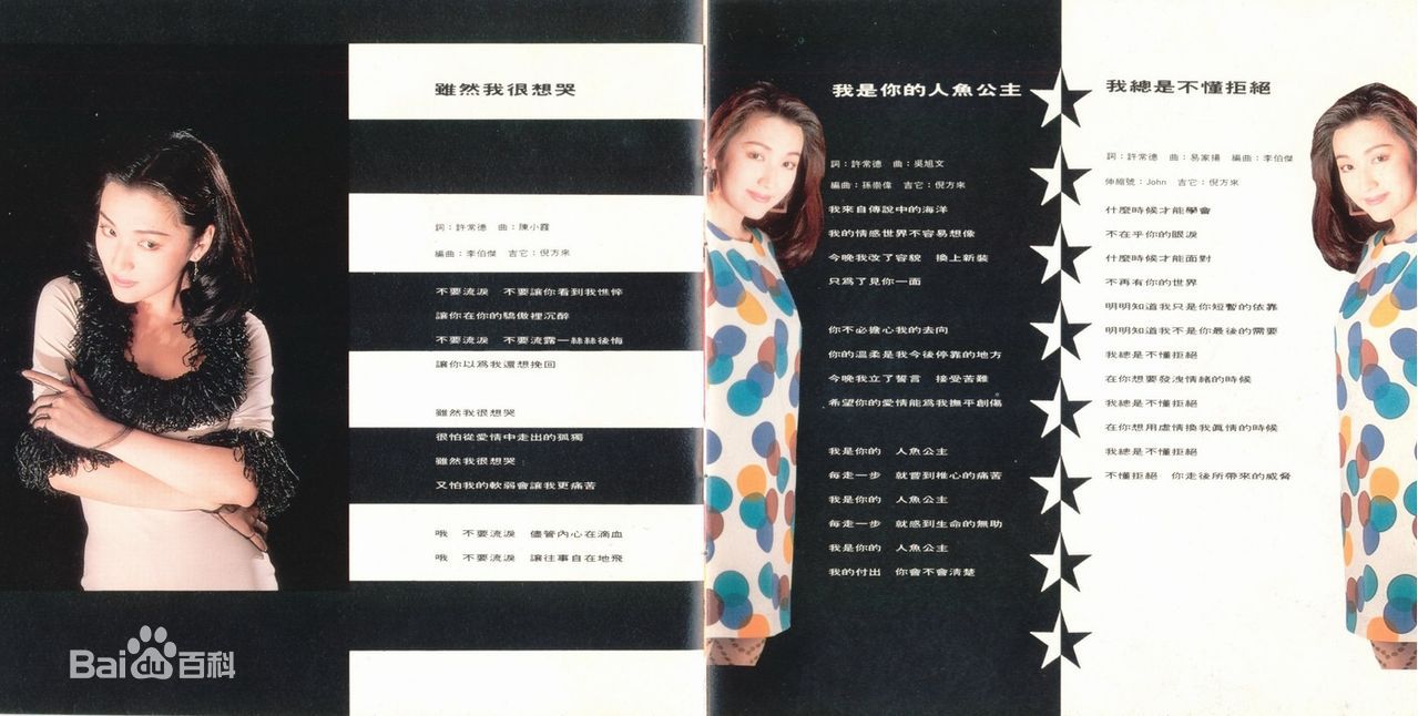 甄楚倩(Yolinda Yan)-真心话图片图集