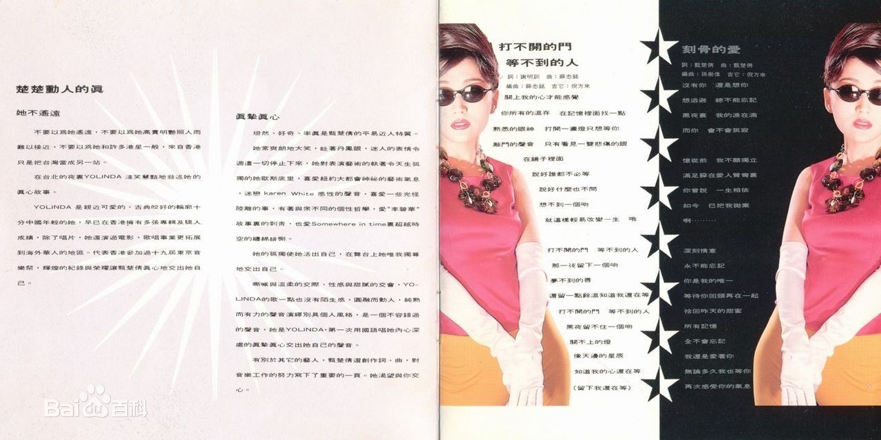 甄楚倩(Yolinda Yan)-真心话图片图集