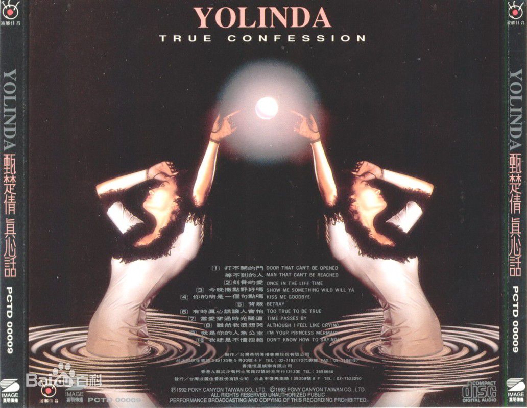 甄楚倩(Yolinda Yan)-真心话图片图集