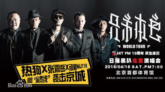 姚中仁(MC Hotdog)海报及宣传图