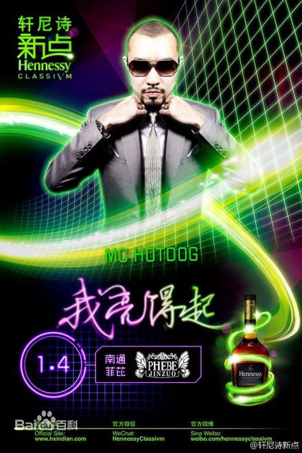 姚中仁(MC Hotdog)海报及宣传图