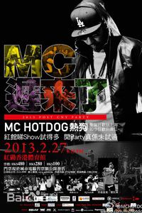 姚中仁(MC Hotdog)海报及宣传图