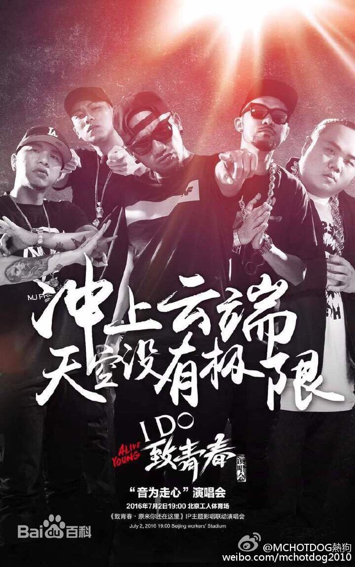 姚中仁(MC Hotdog)海报及宣传图