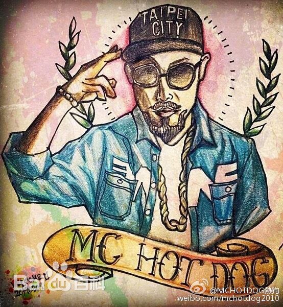 姚中仁(MC Hotdog)粉丝画像及字迹素颜照相册