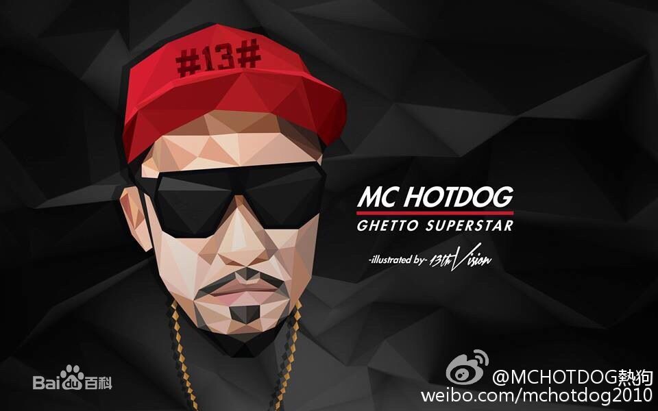 姚中仁(MC Hotdog)粉丝画像及字迹素颜照相册
