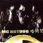 姚中仁(MC Hotdog)前后照片