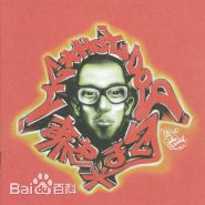 姚中仁(MC Hotdog)前后照片