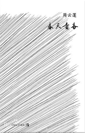 周云蓬前后照片