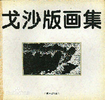 最新戈沙(r0 wA)性感图片