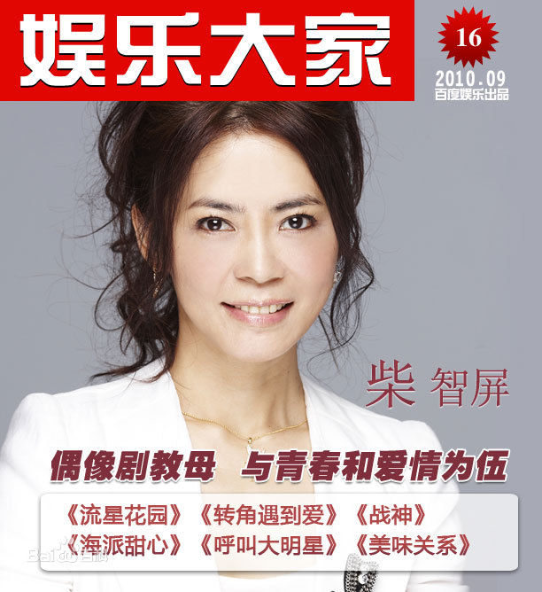 柴智屏(Angie Chai)Angie图册