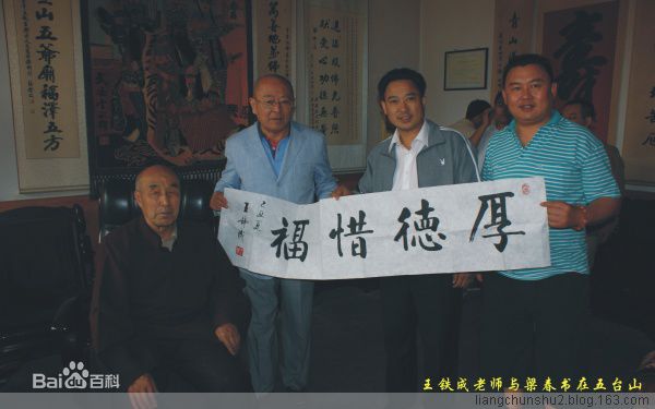 梁春书与恩师在一起图册