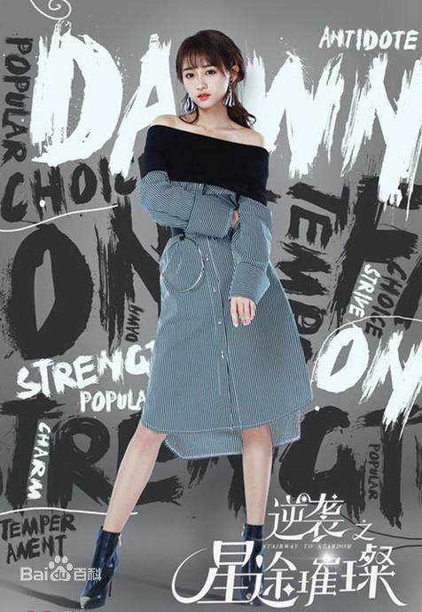 最新黄婷婷(Kotete)在《逆袭之星途璀璨》饰演程语柔中的图集