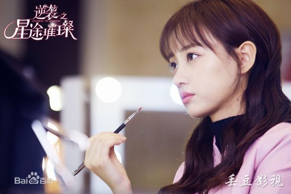 最新黄婷婷(Kotete)在《逆袭之星途璀璨》饰演程语柔中的图集