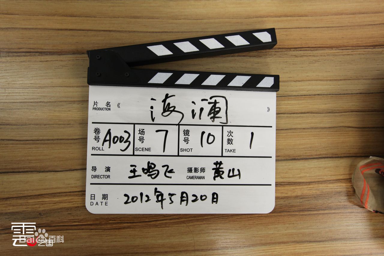 最新王鸣飞(Fay)在电影《梦幻岛》（曾用名《海澜》）中的图集