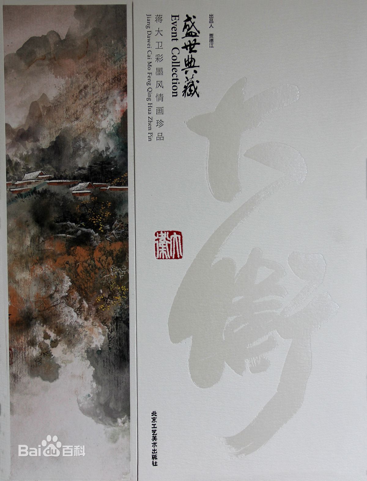 高清蒋大卫图片