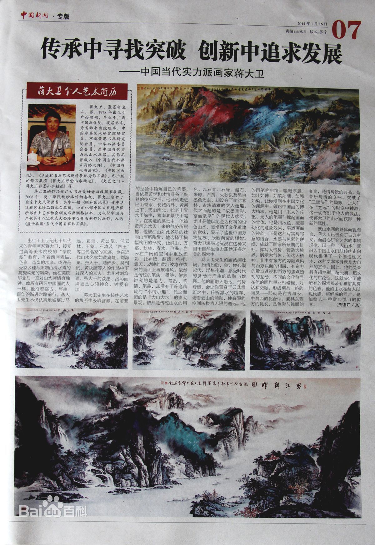 高清蒋大卫图片