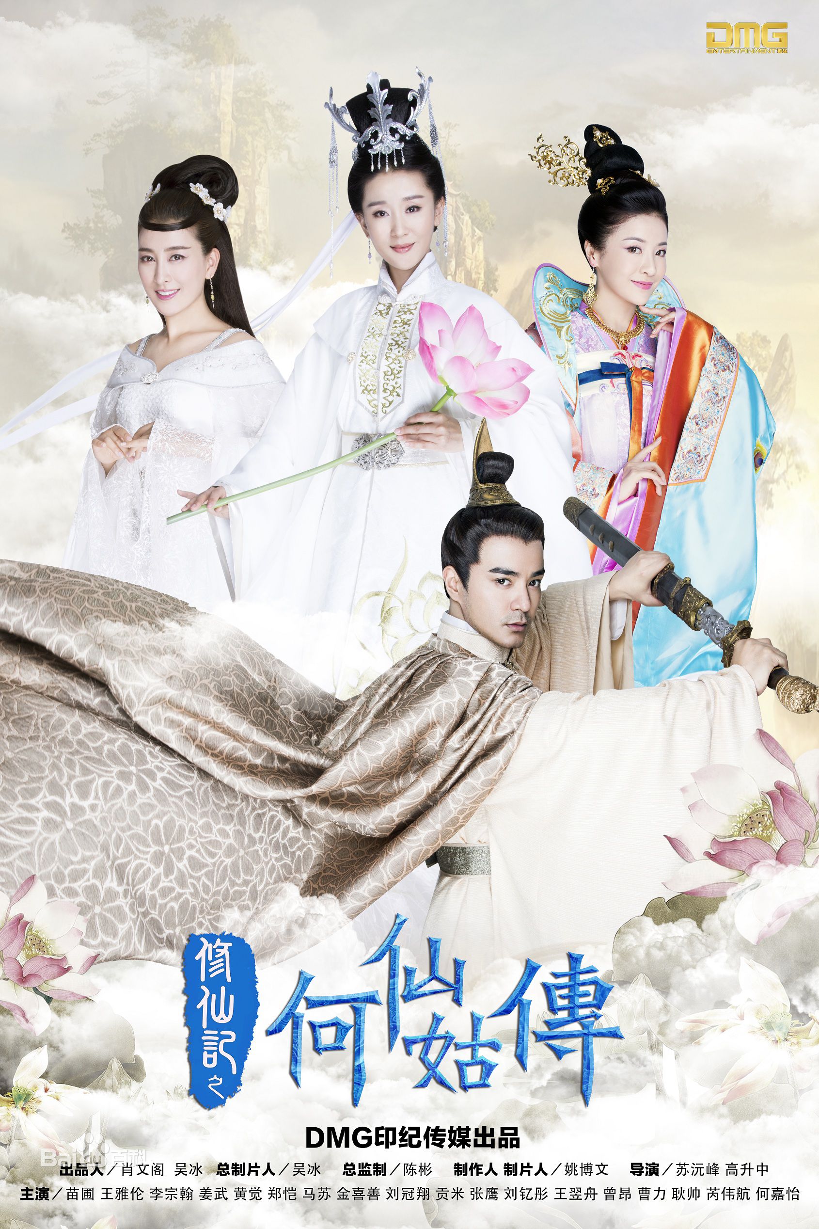 王铭铎(Aaron)《修仙记之何仙姑传》高清剧照