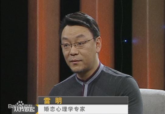 雷明教授生活照