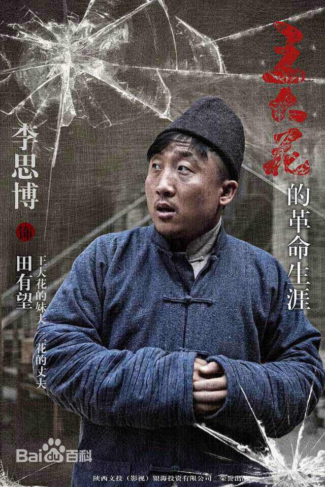 李思博精彩剧照