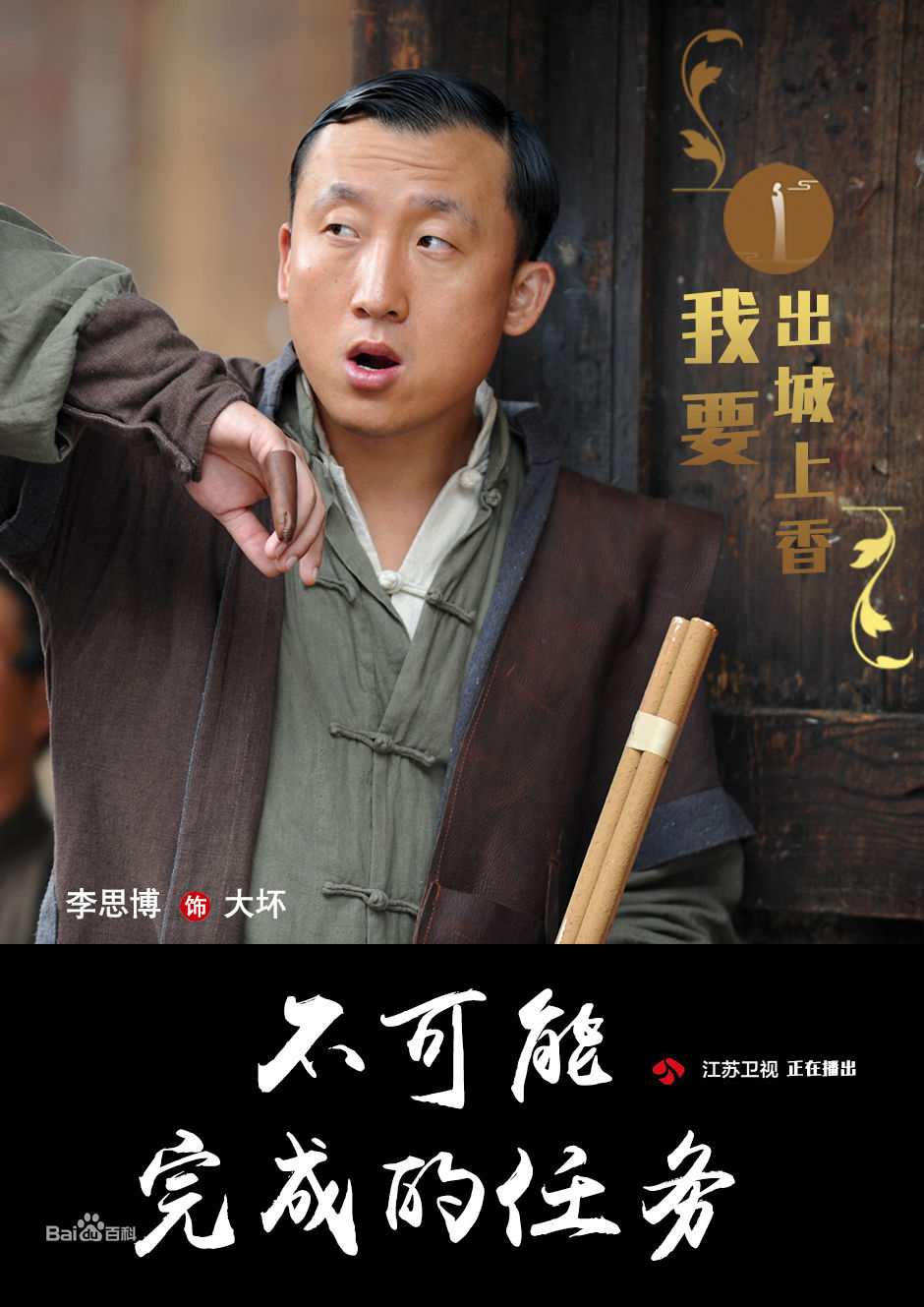 李思博电视剧《不可能完成的任务》最优质剧照