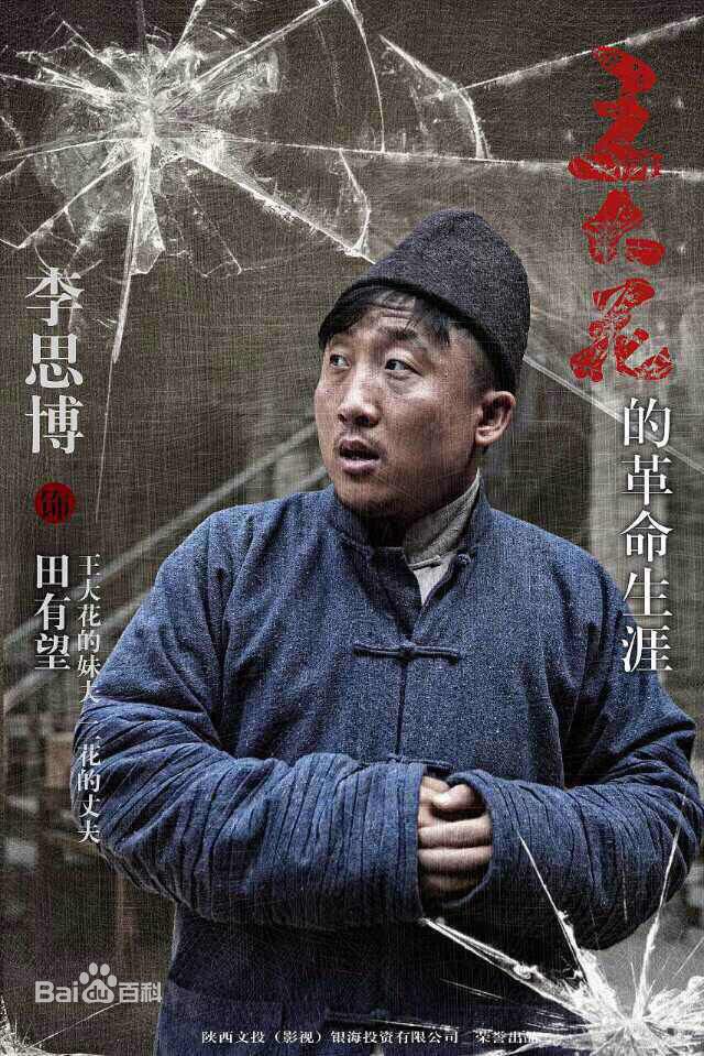 李思博电视剧《王大花的革命生涯》剧照