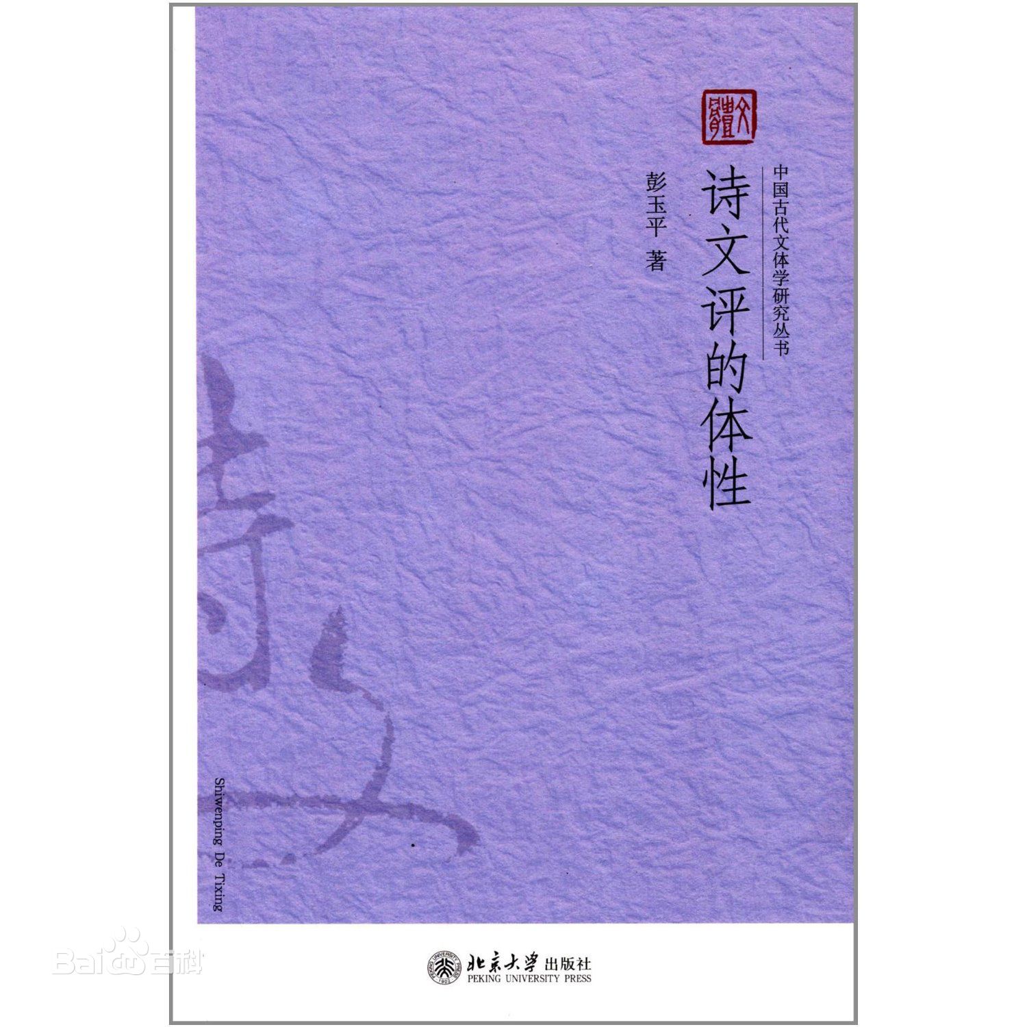 最新彭玉平壁纸