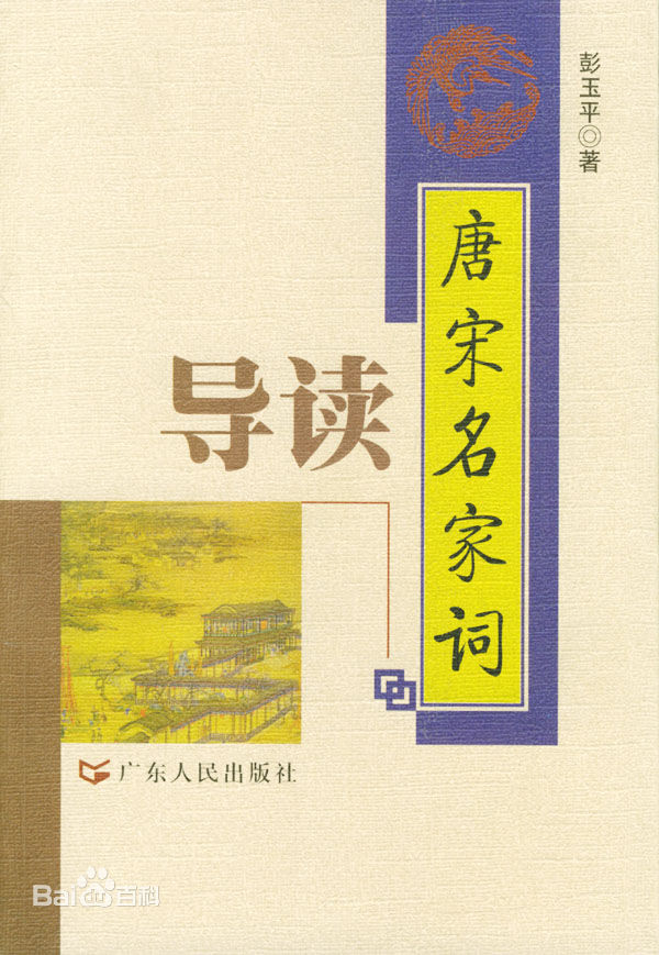 最新彭玉平壁纸