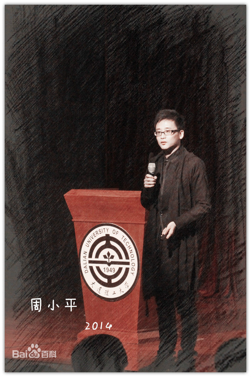 最新周小平性感图片