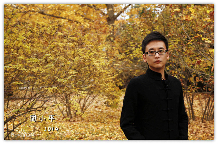 最新周小平性感图片