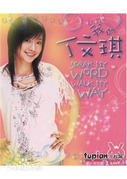 丁文琪(KIKI)生活照前后照片