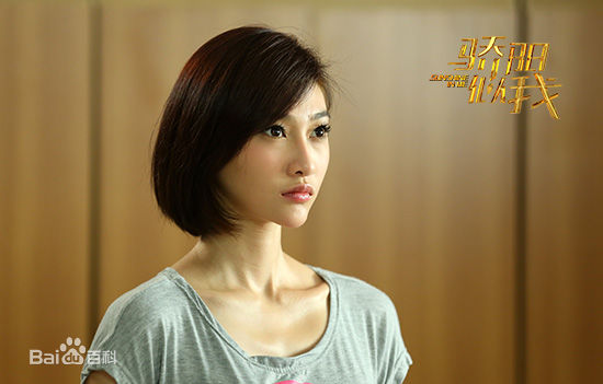 白柳汐电视剧《骄阳似我》剧照