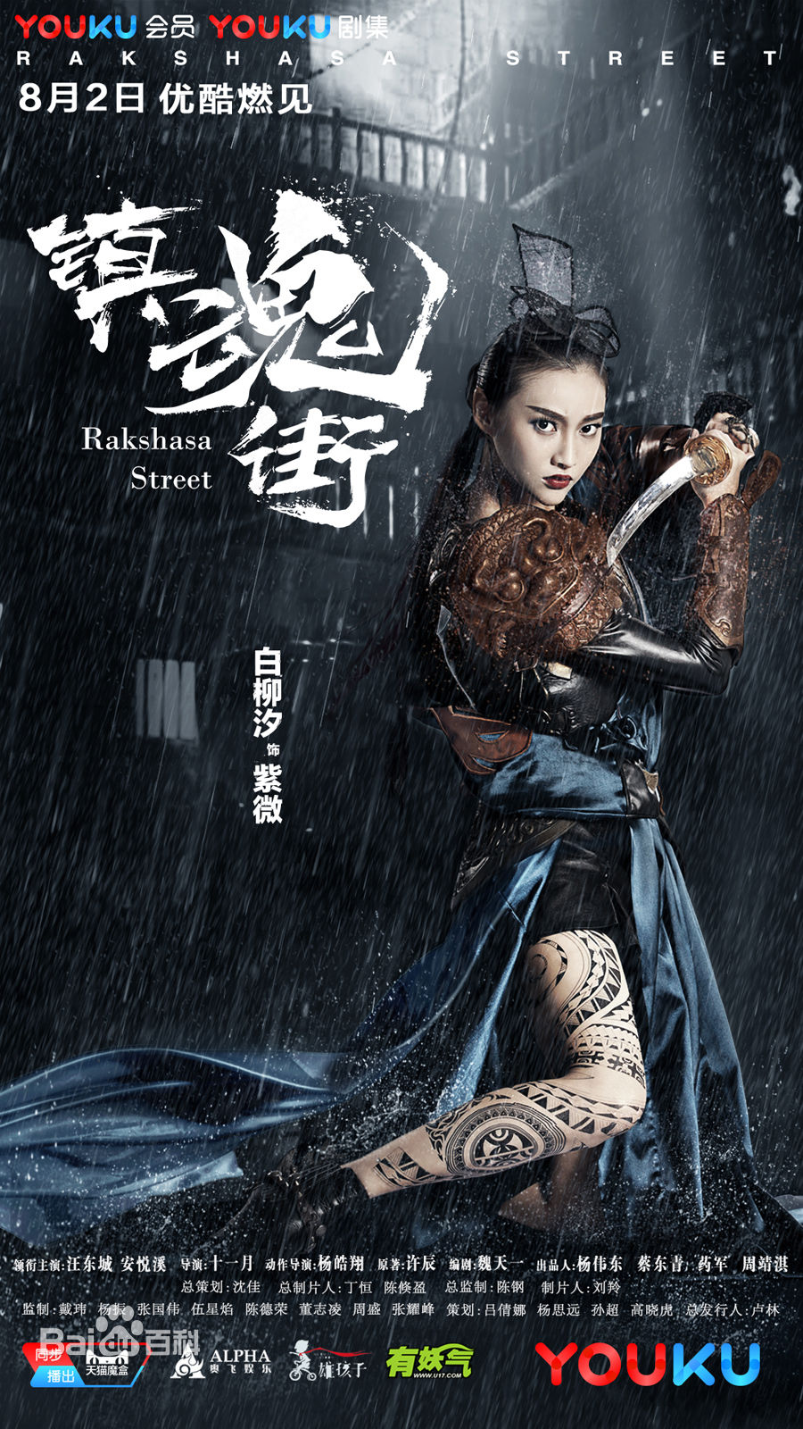 白柳汐《镇魂街》最新剧照