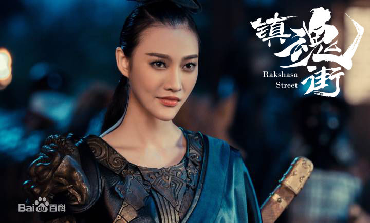 白柳汐《镇魂街》最新剧照