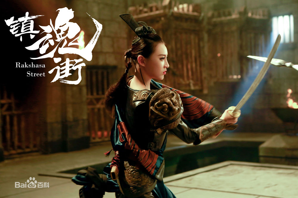 白柳汐《镇魂街》最新剧照