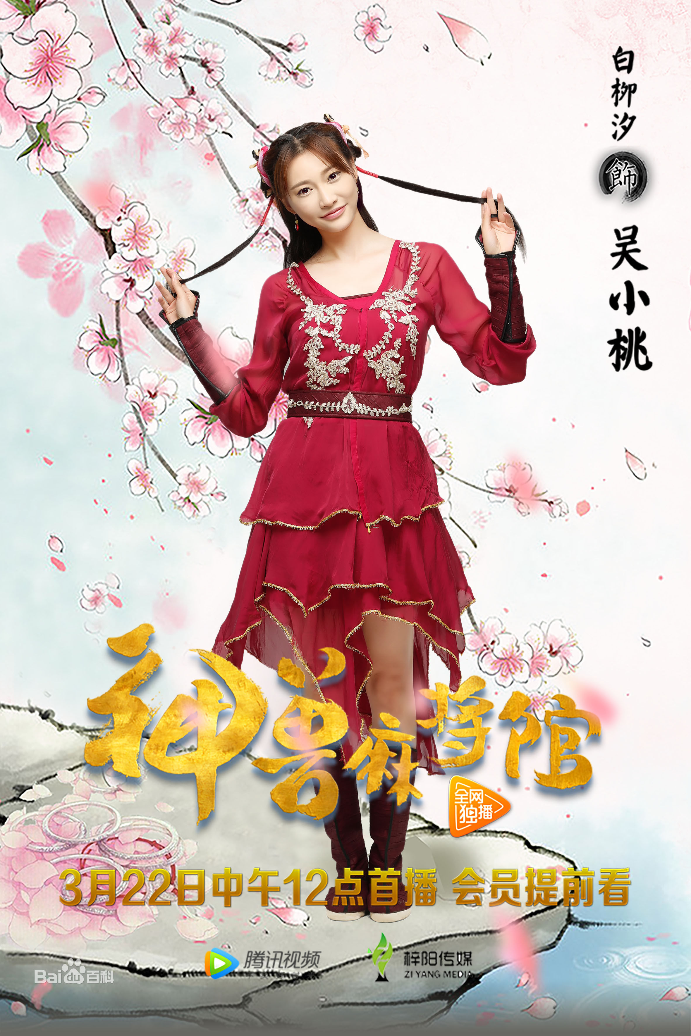 精选白柳汐在《神兽麻将馆》中的图册