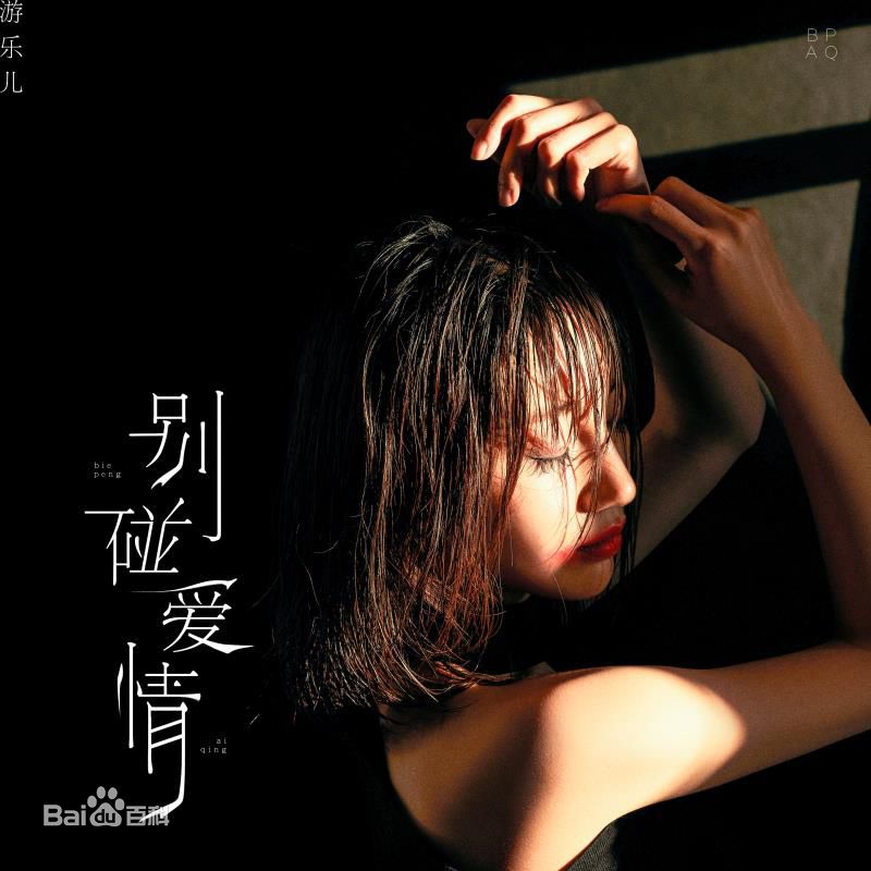 游乐儿(YOYO)最全海报壁纸