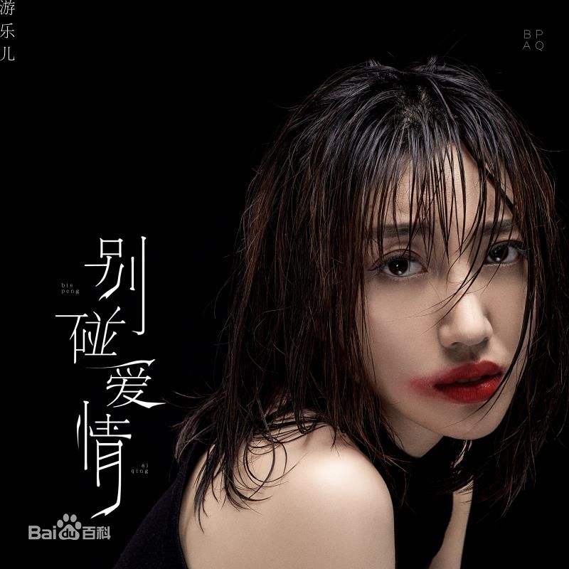 游乐儿(YOYO)最全海报壁纸