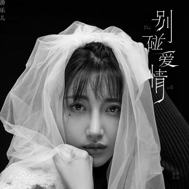 游乐儿(YOYO)最全海报壁纸