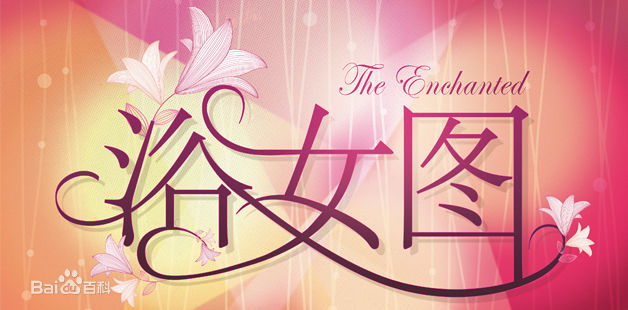 精选许雅慧(Koh Yah Hwee)