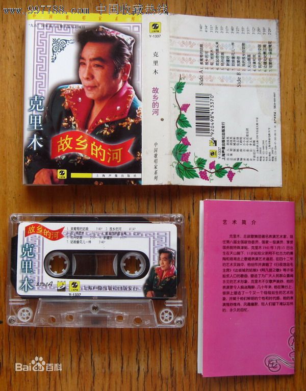 克里木著名尔歌手图片图册