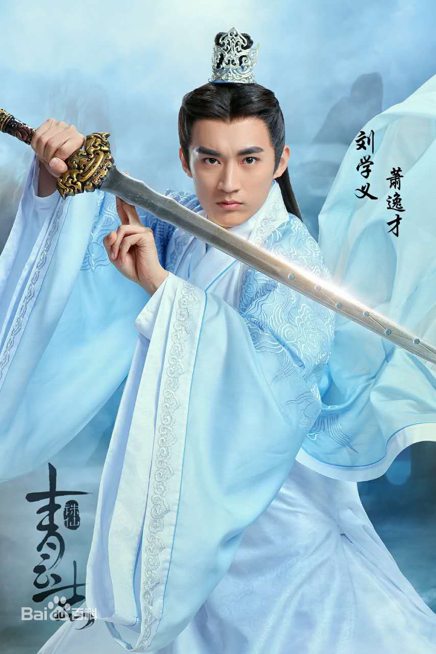 刘学义《青云志》最优质剧照