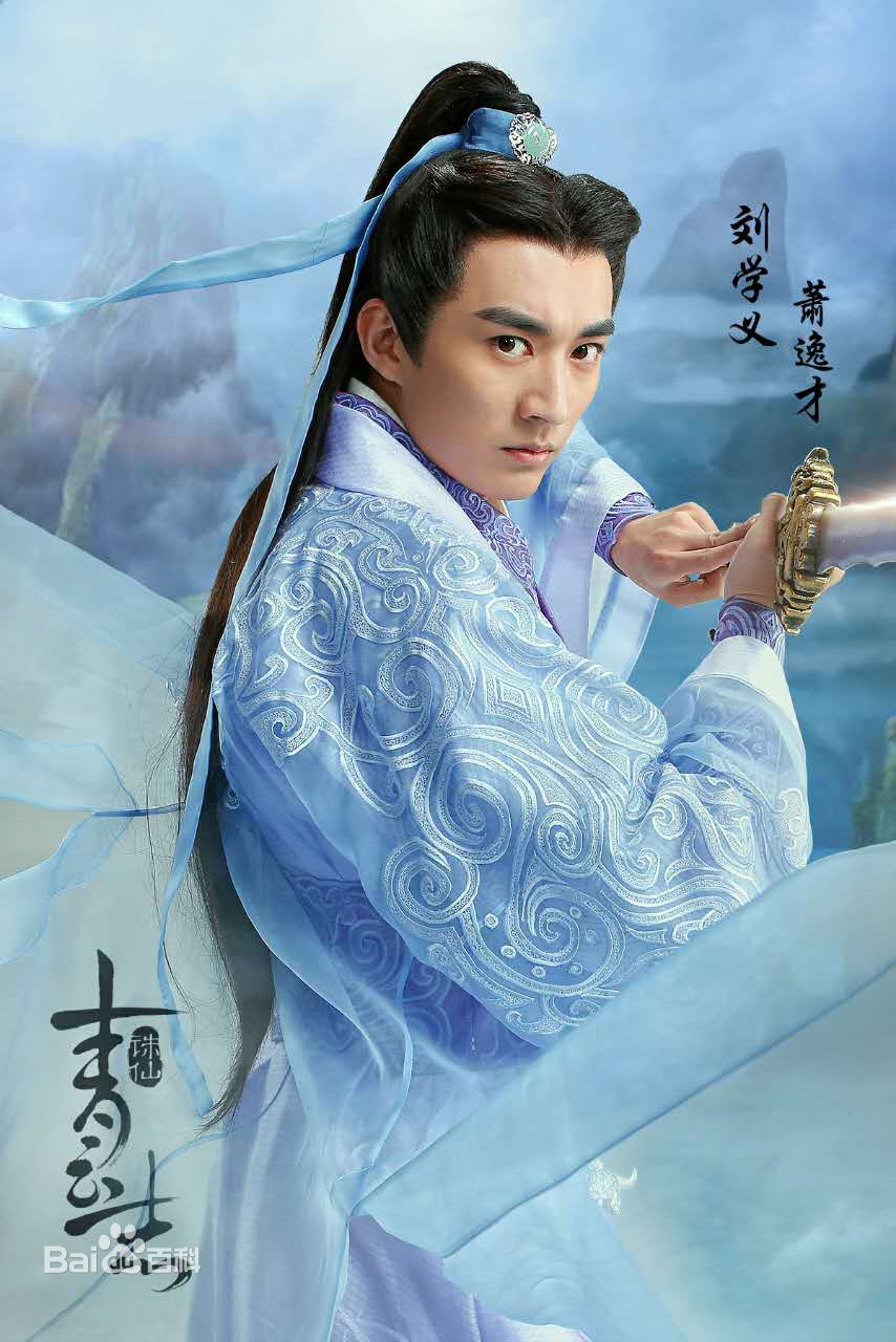 刘学义《青云志》最优质剧照
