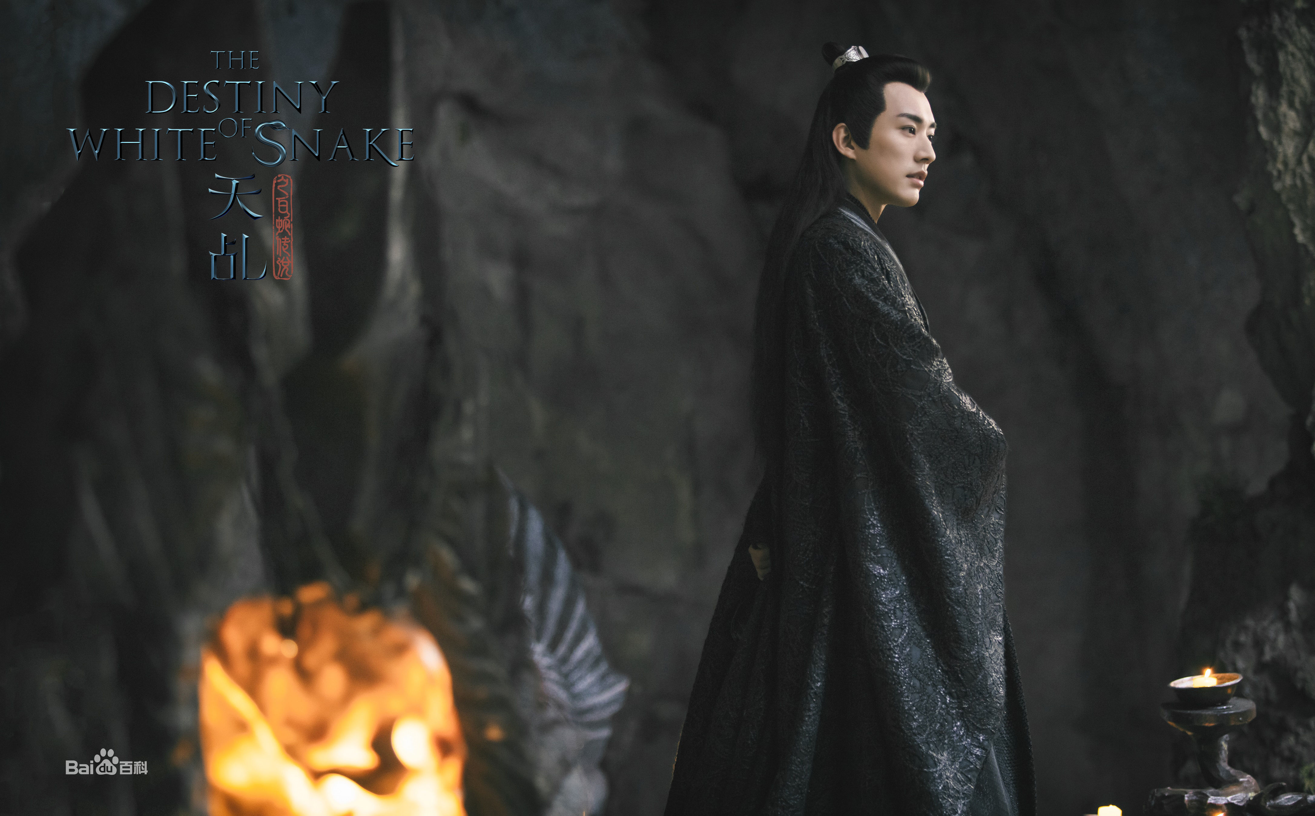 刘学义《天乩之白蛇传说》高清剧照